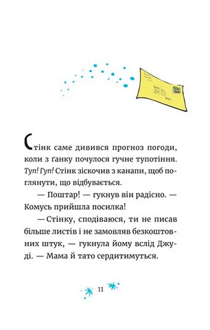 Джуді Муді та Стінк. Святі веселята - фото 3