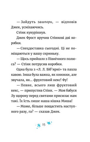 Джуді Муді та Стінк. Святі веселята - фото 7