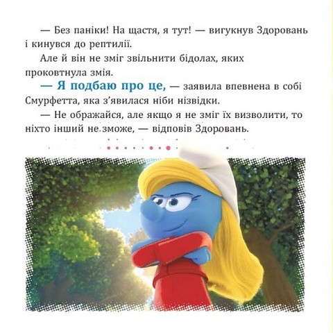 Смурфи. Колекція історій. Жодного дня без пригод - фото 4