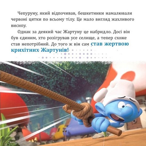 Смурфи. Колекція історій. Жодного дня без пригод - фото 7