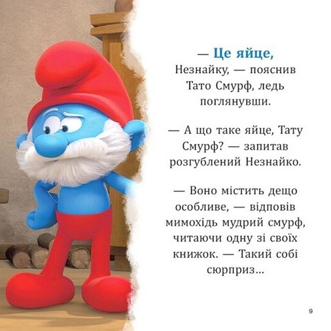 Смурфи. Колекція історій. Смурфосілля та його мешканці - фото 3