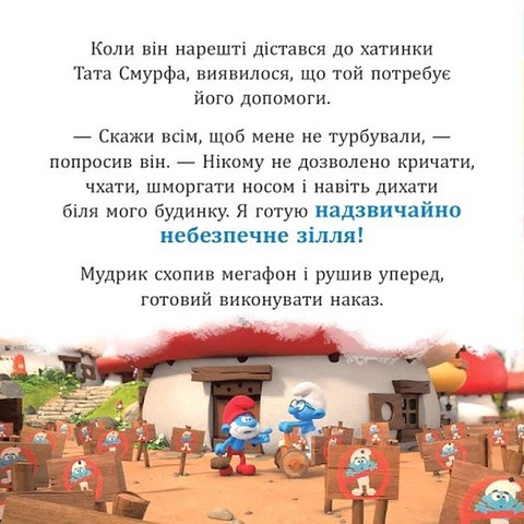 Смурфи. Колекція історій. Смурфосілля та його мешканці - фото 4
