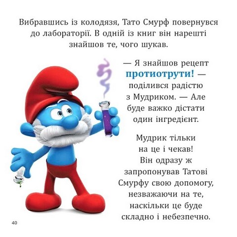 Смурфи. Колекція історій. Смурфосілля та його мешканці - фото 6