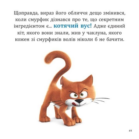 Смурфи. Колекція історій. Смурфосілля та його мешканці - фото 7