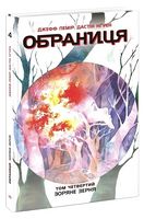Обраниця. Том 4. Зоряне зерня
