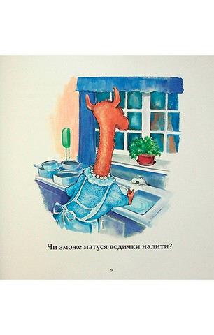 Лама Лама червона піжама і його мама - фото 7