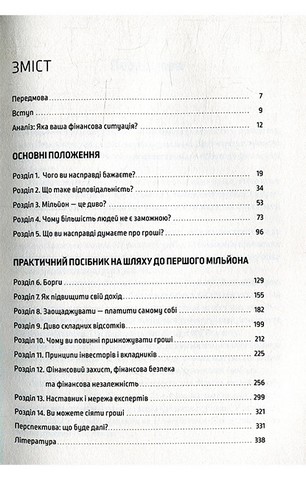 Шлях до фінансової свободи - фото 2