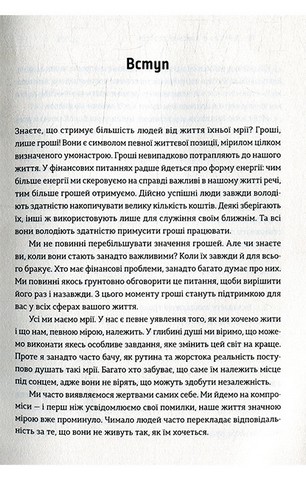 Шлях до фінансової свободи - фото 5