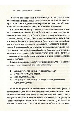 Шлях до фінансової свободи - фото 6