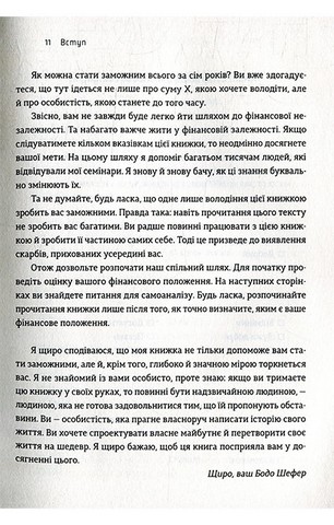 Шлях до фінансової свободи - фото 7