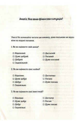 Шлях до фінансової свободи - фото 8