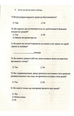 Шлях до фінансової свободи - фото 10
