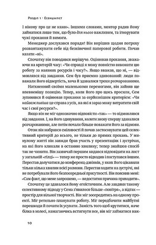 Есенціалізм. Мистецтво визначати пріоритети - фото 5