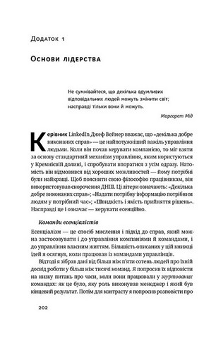 Есенціалізм. Мистецтво визначати пріоритети - фото 8
