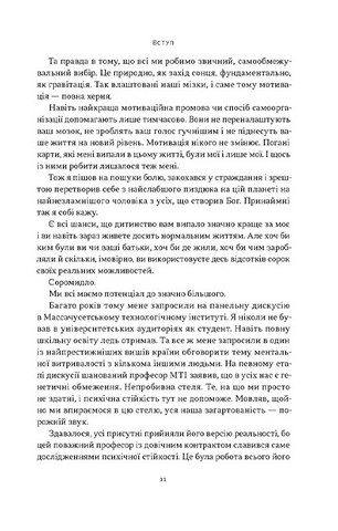 Мене не зламати. Гартуй дух і кидай собі виклики - фото 6