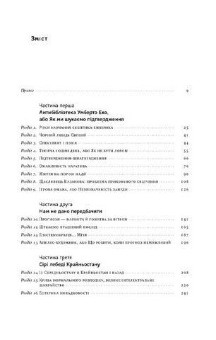 Чорний лебідь. Про (не)ймовірне у реальному житті - фото 2