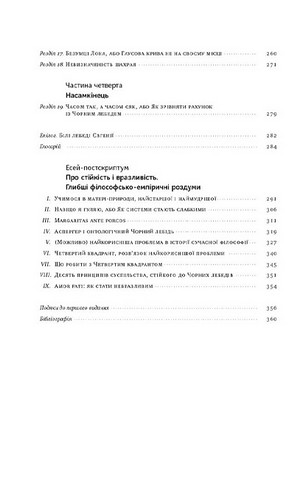 Чорний лебідь. Про (не)ймовірне у реальному житті - фото 3
