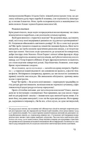 Чорний лебідь. Про (не)ймовірне у реальному житті - фото 8