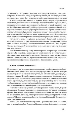 Чорний лебідь. Про (не)ймовірне у реальному житті - фото 10