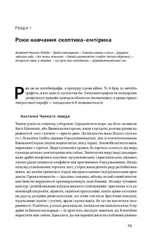 Чорний лебідь. Про (не)ймовірне у реальному житті - фото 11