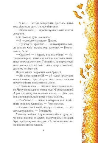 Вогняна варта - фото 6