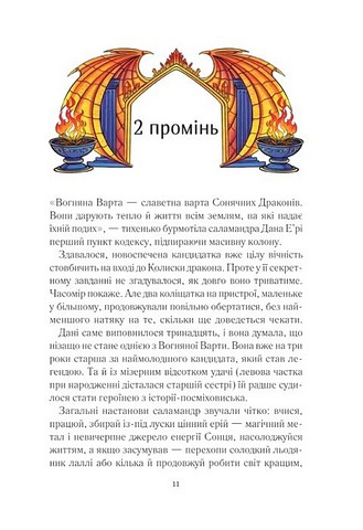 Вогняна варта - фото 8