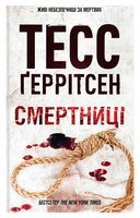 Смертниці