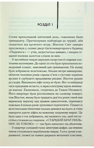 1984. Колгосп тварин - фото 3
