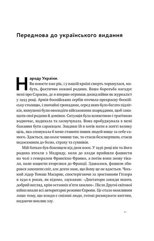 Племя. Про повернення з війни і належність до спільноти - фото 2