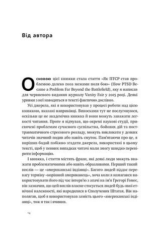 Племя. Про повернення з війни і належність до спільноти - фото 4