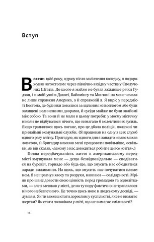 Племя. Про повернення з війни і належність до спільноти - фото 5