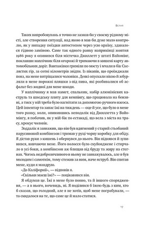 Племя. Про повернення з війни і належність до спільноти - фото 6