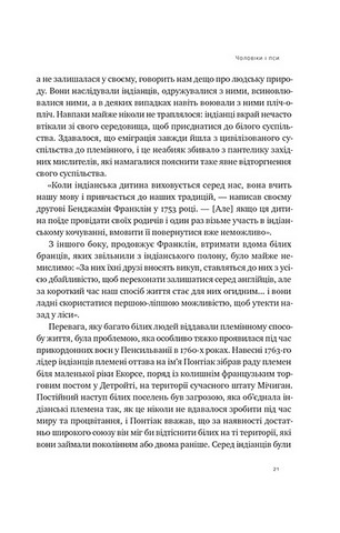 Племя. Про повернення з війни і належність до спільноти - фото 8