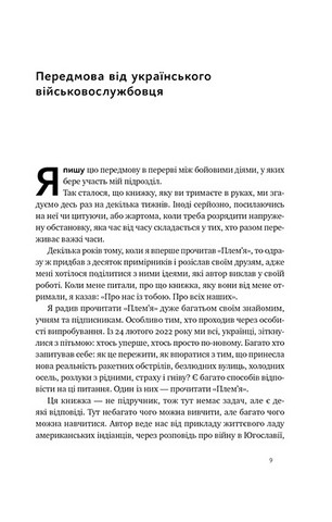 Племя. Про повернення з війни і належність до спільноти - фото 11