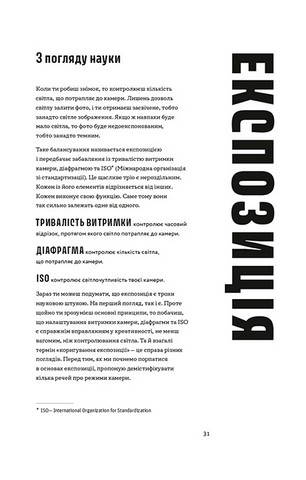 Як знімати неймовірні фотографії - фото 9