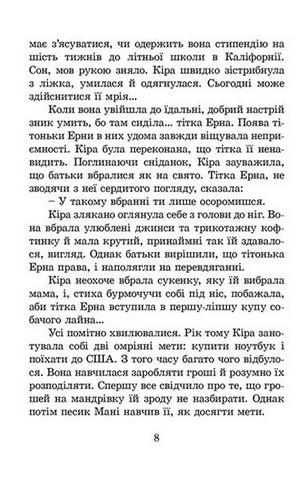 Кіра й таємниця бублика - фото 2