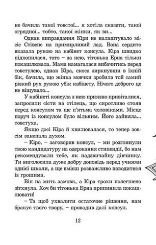 Кіра й таємниця бублика - фото 4