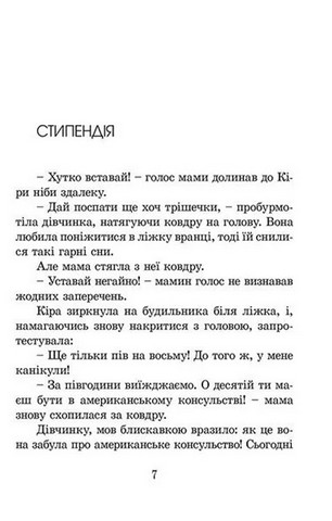 Кіра й таємниця бублика - фото 6