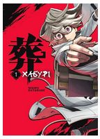 Хабурі. Том 1