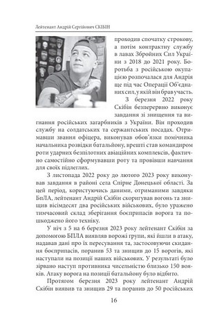 Перемога слідує за хоробрими. Герої Сухопутних військ ЗСУ - фото 6