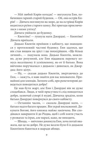Славетна пятірка. Книга 2. Нові пригоди славетної пятірки - фото 8