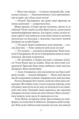 Славетна пятірка. Книга 4. Пятеро рушають до Вершини контрабандистів - фото 3