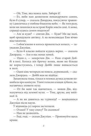 Славетна пятірка. Книга 5. Пятеро шукачів пригод у фургонах - фото 4