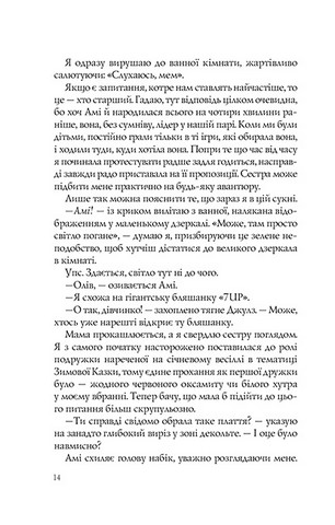 Випадкові наречені - фото 9