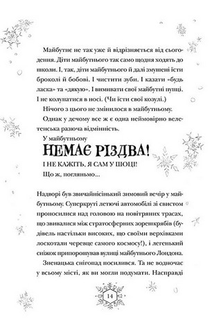 Різдвозавр та Зимова Відьма. Книга 2 - фото 3