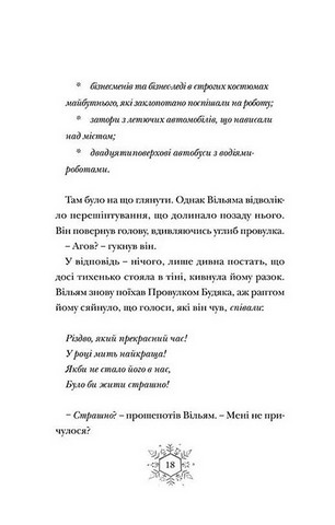 Різдвозавр та Зимова Відьма. Книга 2 - фото 7