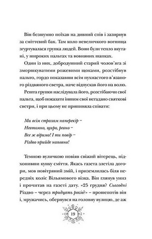 Різдвозавр та Зимова Відьма. Книга 2 - фото 8