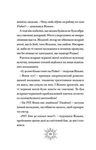 Різдвозавр та Зимова Відьма. Книга 2 - фото 9