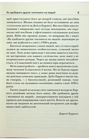 Як здобувати друзів і впливати на людей - фото 3