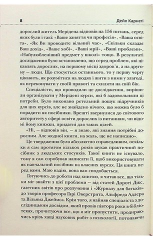 Як здобувати друзів і впливати на людей - фото 6